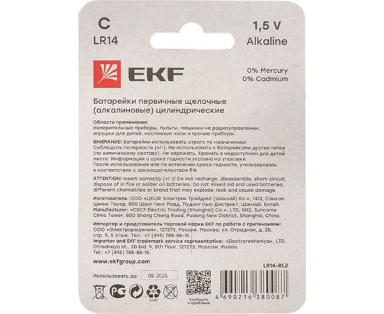 Алкалиновая батарейка EKF типа C(LR14) блистер 2шт. LR14-BL2 – изображение 5