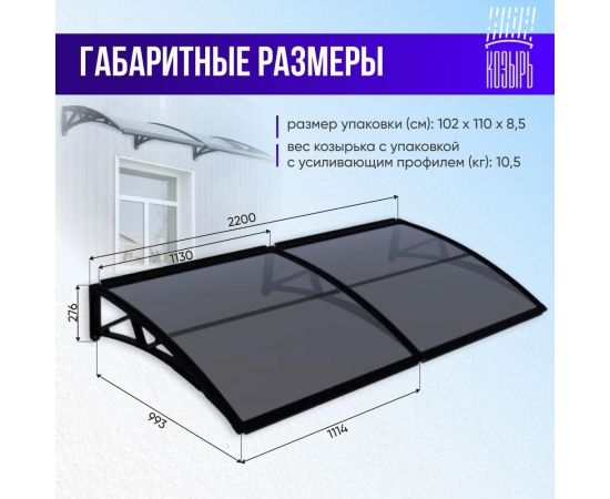 Защитный козырек (навес) ВПМ усиленный профиль, двойной, коричневый, поликарбонат сотовый темный, 6 мм 6191295 – изображение 6