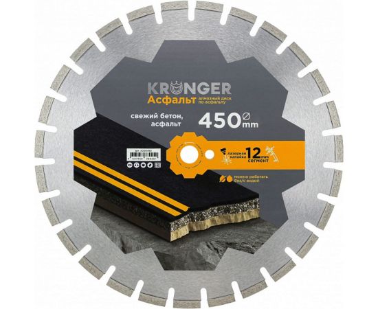 Диск алмазный сегментный Асфальт 450x25.4 мм Kronger A200450 