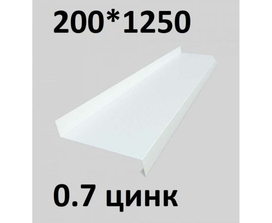 Отлив металлический ПРОФМЕТСТИЛЬ (0,7 мм, 1250х200 мм, белый) 690 – изображение 2