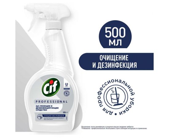 Дезинфицирующее моющее средство для малых поверхностей CIF PROFESSIONAL 69795879 – изображение 2
