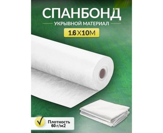 Укрывной материал спанбонд суф (1.6x10 м; 60 г/кв.м; белый) Доминар B50997 – изображение 2