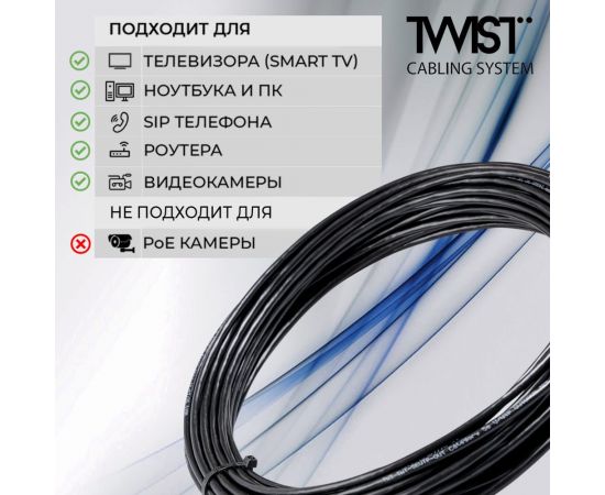 Кабель витая пара TWIST 20м, U/UTP, 2PR, cat. 5e, Cu, PE, 24 AWG, outdoor TWT2-5EUTP-OUT/20 – изображение 3