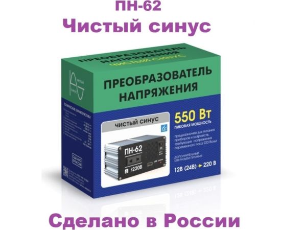 Преобразователь напряжения Вымпел ПН-62 12-220 В, чистый синус – изображение 3
