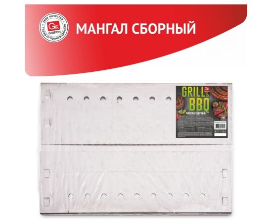 Сборный мангал GRIFON 35х24х30 см, сталь - 0.5 мм 601-001 – изображение 3