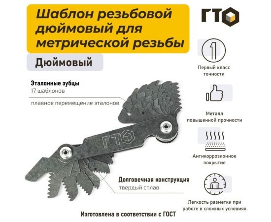 Резьбовой шаблон ГТО Д55 SPG5502 – изображение 3
