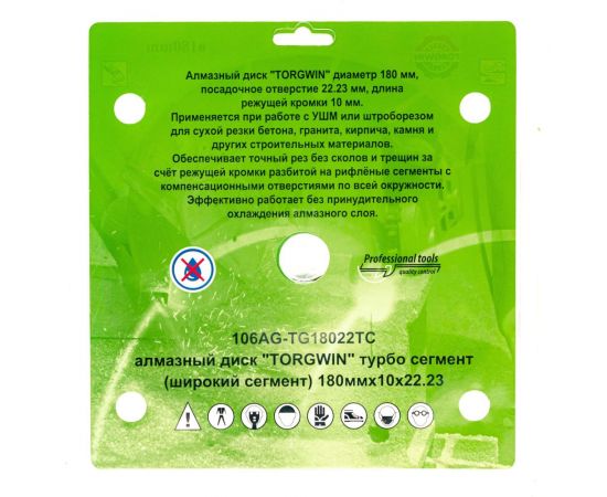 Алмазный диск турбо сегмент 180х10х22.23 мм TORGWIN 106AG-TG18022ТС – изображение 4