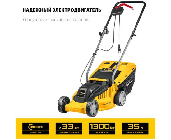 Сетевая газонокосилка STEHER 1300 Вт LM-33-1300 – изображение 4