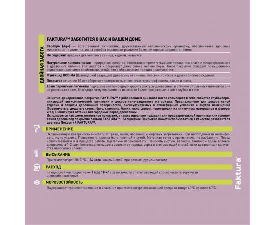 Защитно-декоративное покрытие для древесины FAKTURA с льняным маслом, ионами серебра, для вн/нар., сосна, 2,5 л 209269 – изображение 4