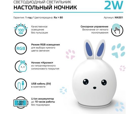 Настольный светодиодный детский ночник Gauss 2w rgb, li-ion, usb кабель, кролик NN301 – изображение 5