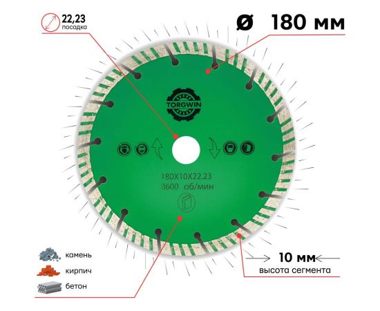 Алмазный диск турбо сегмент 180х10х22.23 мм TORGWIN 106AG-TG18022ТС – изображение 5