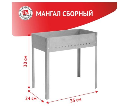 Сборный мангал GRIFON 35х24х30 см, сталь - 0.5 мм 601-001 – изображение 5