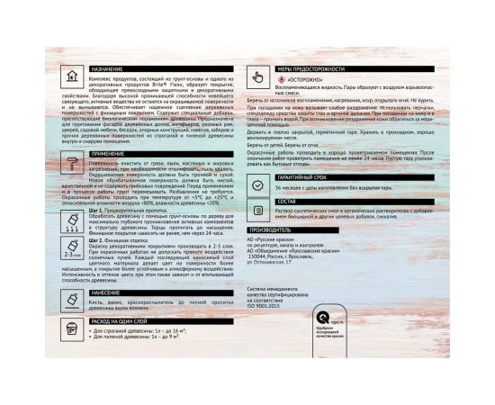 Грунт-основа по дереву BRITE FLEXX ведро 2.5 л 212415 – изображение 5