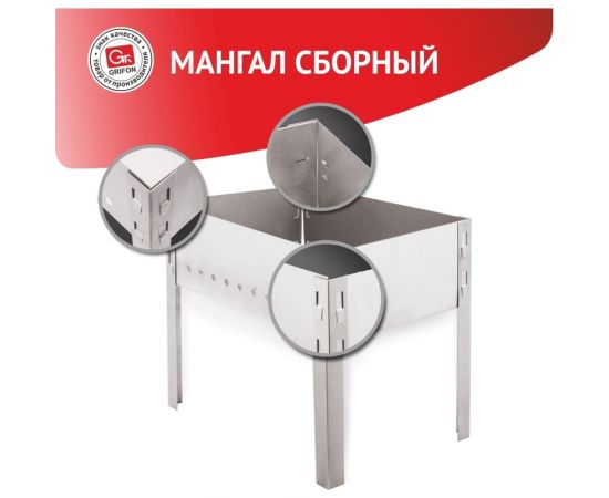 Сборный мангал GRIFON 35х24х30 см, сталь - 0.5 мм 601-001 – изображение 6