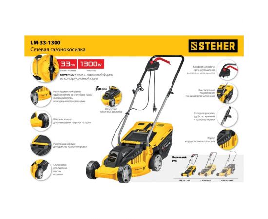 Сетевая газонокосилка STEHER 1300 Вт LM-33-1300 – изображение 8