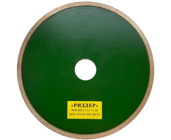 Круг алмазный отрезной 200x1.1x7х32 мм РИДДЕР 4673730286141 