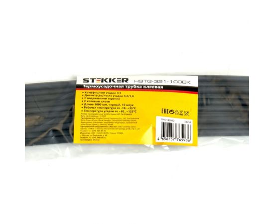 Термоусадочная трубка STEKKER HSTG-321-100BK клеевая длина 100 см, коэффициент усадки 3:1, черный, 10 шт в упаковке 39751 