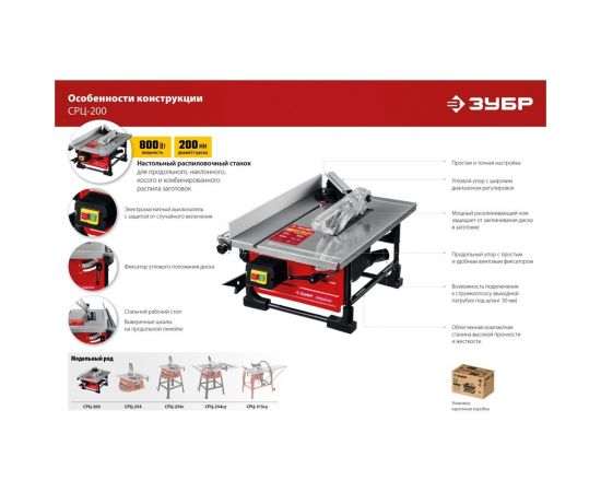 Настольный распиловочны?? станок ЗУБР 800 Вт СРЦ-200 – изображение 18