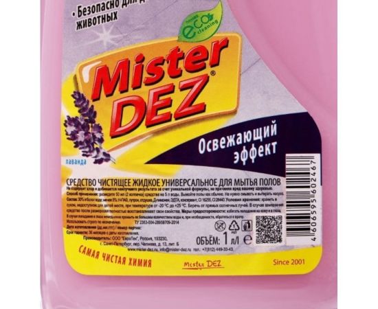 Средство для мытья полов Mister Dez "лаванда" 1л 4606595110368 – изображение 2