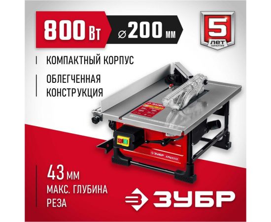 Настольный распиловочны?? станок ЗУБР 800 Вт СРЦ-200 – изображение 2