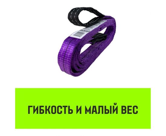 Строп HITCH REGULAR WIDE СТП 1 т, 2,5 м, SF5, 30 мм SZ078065 – изображение 3