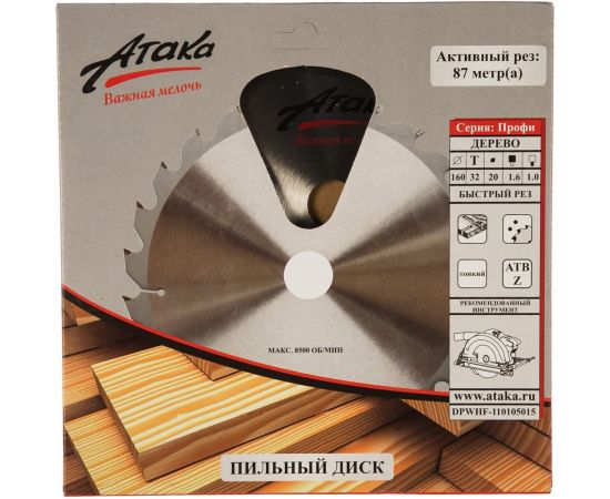 Диск пильный тонкий (160 мм; 32T; 20 мм) по дереву профи АТАКА 8078500 – изображение 3