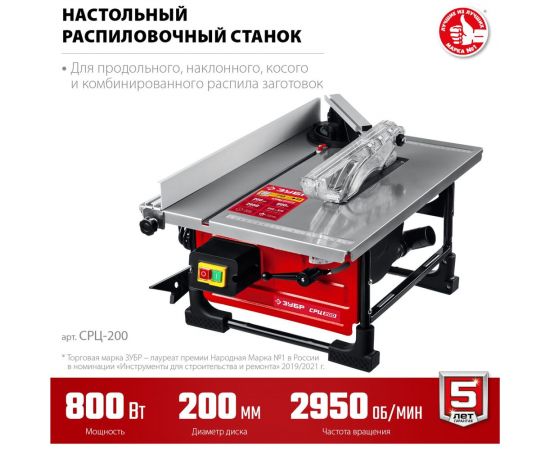 Настольный распиловочны?? станок ЗУБР 800 Вт СРЦ-200 – изображение 3