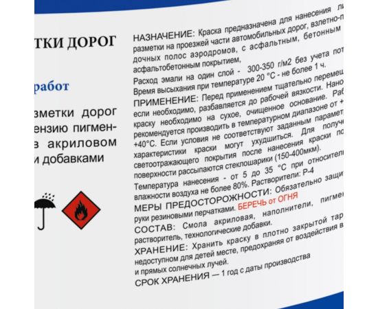 Краска для разметки Ленинградка АК-511 5 кг, красный УТ000012415 – изображение 3