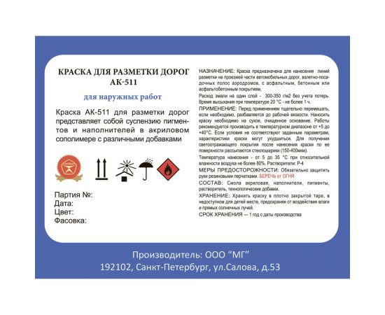 Краска для разметки Ленинградка АК-511 5 кг, красный УТ000012415 – изображение 4