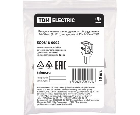 Вводная клемма TDM для модульного оборудования 16-50мм? (AL/CU), ввод прямой, PIN L-35мм SQ0818-0002 – изображение 5