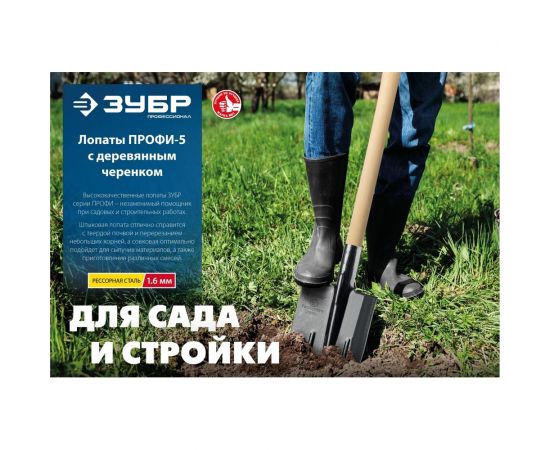 Совковая лопата с ребрами жесткости ЗУБР Профи-5 деревянный черенок, 1450 мм 39457 – изображение 6