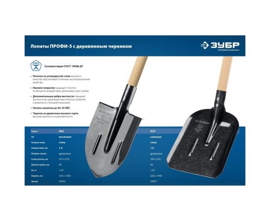 Совковая лопата с ребрами жесткости ЗУБР Профи-5 деревянный черенок, 1450 мм 39457 – изображение 7