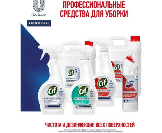 Дезинфицирующее моющее средство для малых поверхностей CIF PROFESSIONAL 69795879 – изображение 9