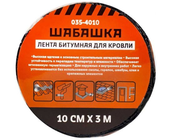 Кровельная битумная лента ШАБАШКА 10 см x 3 м, коричневая 255640 