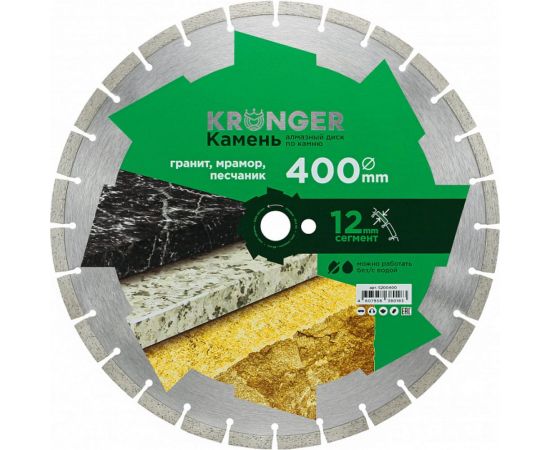 Диск алмазный сегментный по камню 400x25.4 мм Kronger S200400 