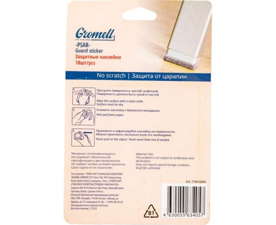 Защитные наклейки GROMELL Psar, 18 шт., материал eva, коричневые, квадратные, 25 мм 77M10895 – изображение 2