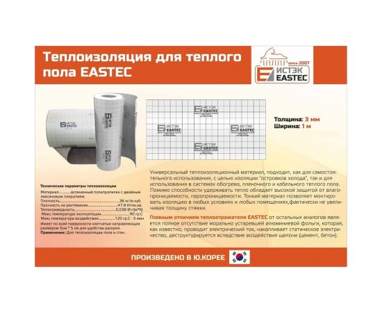 Термоизоляция лавсановая (подложка под теплый пол) EASTEC 1000 ммх3 мм, 10 м 901376 – изображение 2