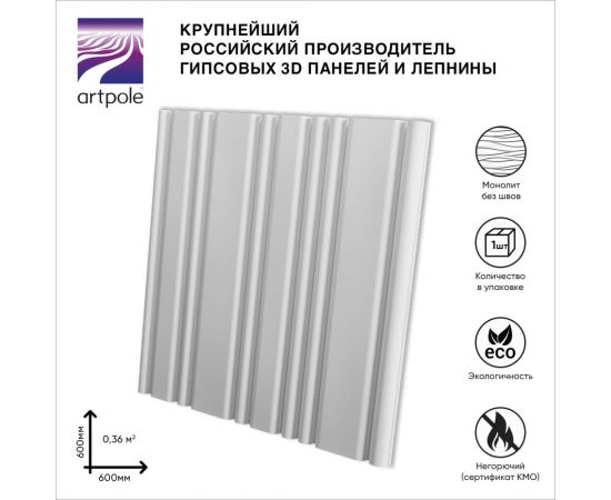 Стеновая панель 3D Artpole STEP (гипсовые; белые; 600x600 мм; 1 шт.; 0,36 кв.м) M-0080 – изображение 2