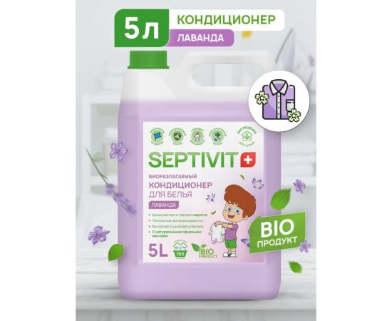 Кондиционер SEPTIVIT ""Лаванда"", 5л 143_5 – изображение 2