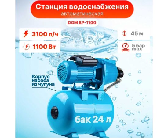Насосная станция DGM BP-1100 – изображение 2