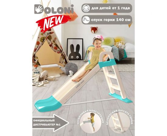 Детская горка Doloni бежево-голубая 014400/13 – изображение 2