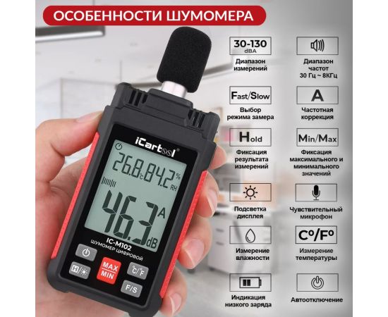 Цифровой шумомер iCarTool IC-M102 – изображение 2
