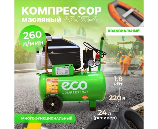Компрессор ECO AE-251-4 – изображение 2