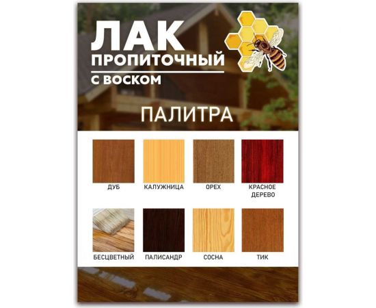 Пропиточный лак с воском White House (красное дерево; 1 л) 15466 – изображение 3