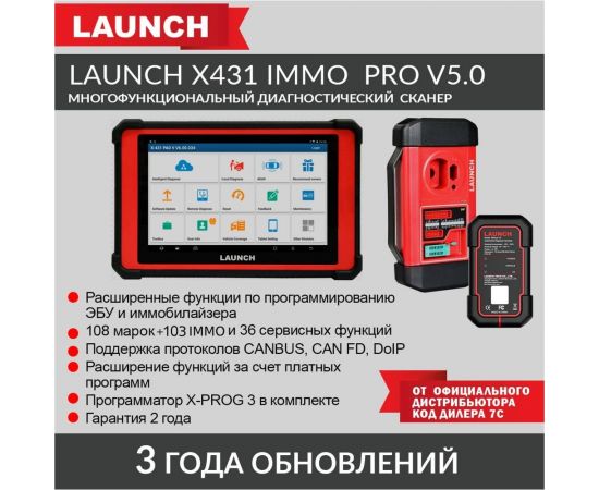 Диагностический мультимарочный сканер Launch X431 IMMO PRO v5.0 LNC-094 – изображение 3