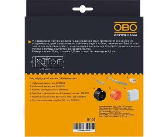 Монтажная перфорированная лента OBO Bettermann 12x0.55 мм, упаковка 25 м OBO 1471120_RU – изображение 3