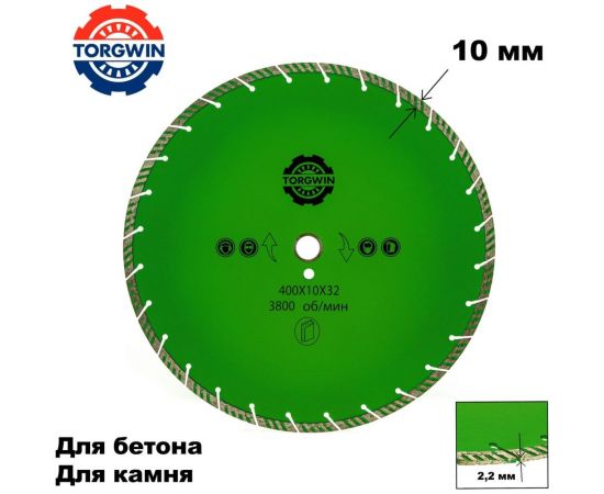 Диск алмазный турбосегментный 400x10x32/25.4 мм, широкий сегмент TORGWIN T802140 – изображение 3