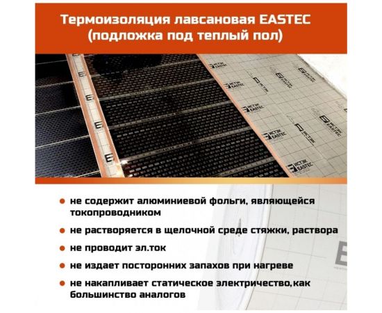 Термоизоляция лавсановая (подложка под теплый пол) EASTEC 1000 ммх3 мм, 10 м 901376 – изображение 3