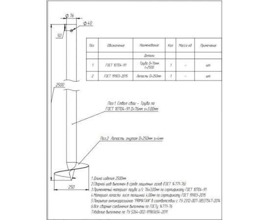 Винтовая свая Русская Свая d 76x3 мм, h 2500 мм, антикоррозийное покрытие, цвет черный SV-76-2500 – изображение 3