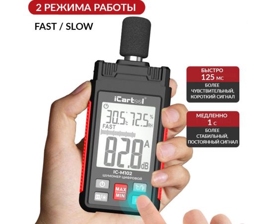 Цифровой шумомер iCarTool IC-M102 – изображение 3